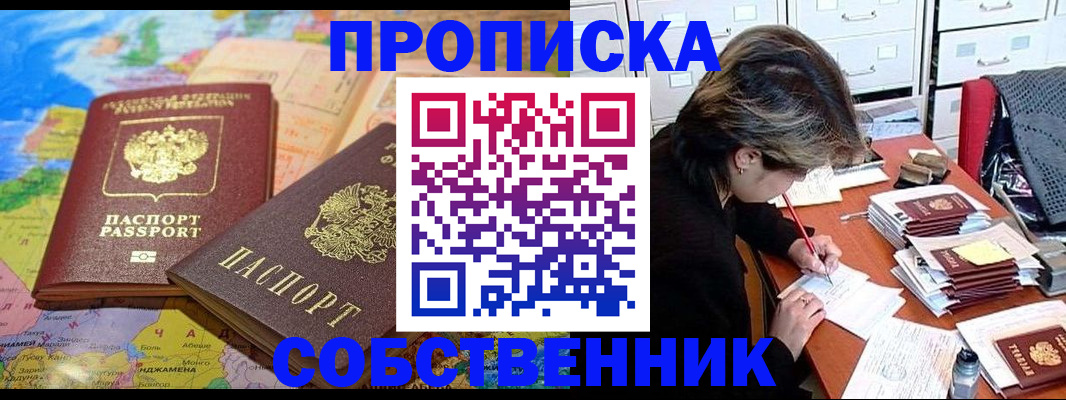 временная регистрация в квартире в Яровом