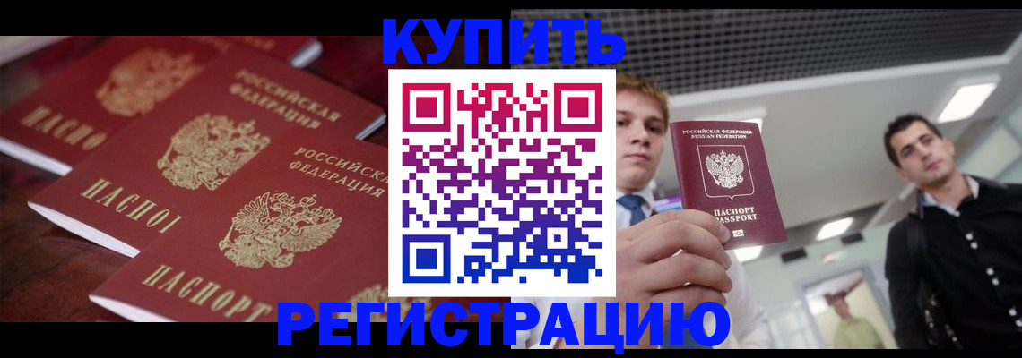 прописка ребенка в Яровом