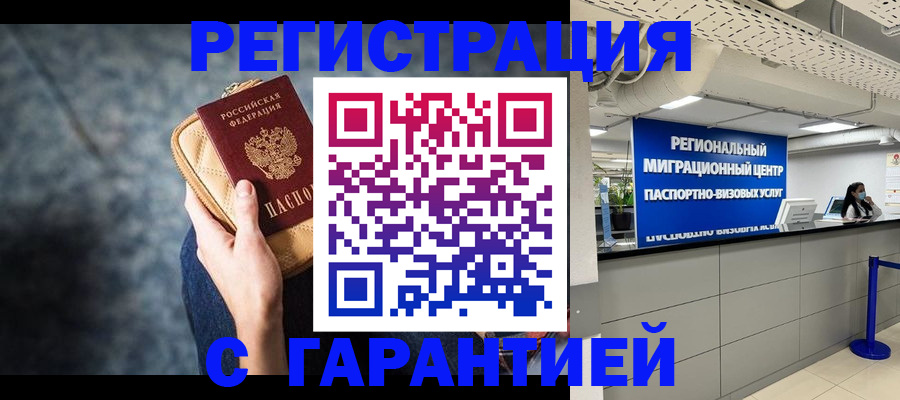 прописка в Яровом